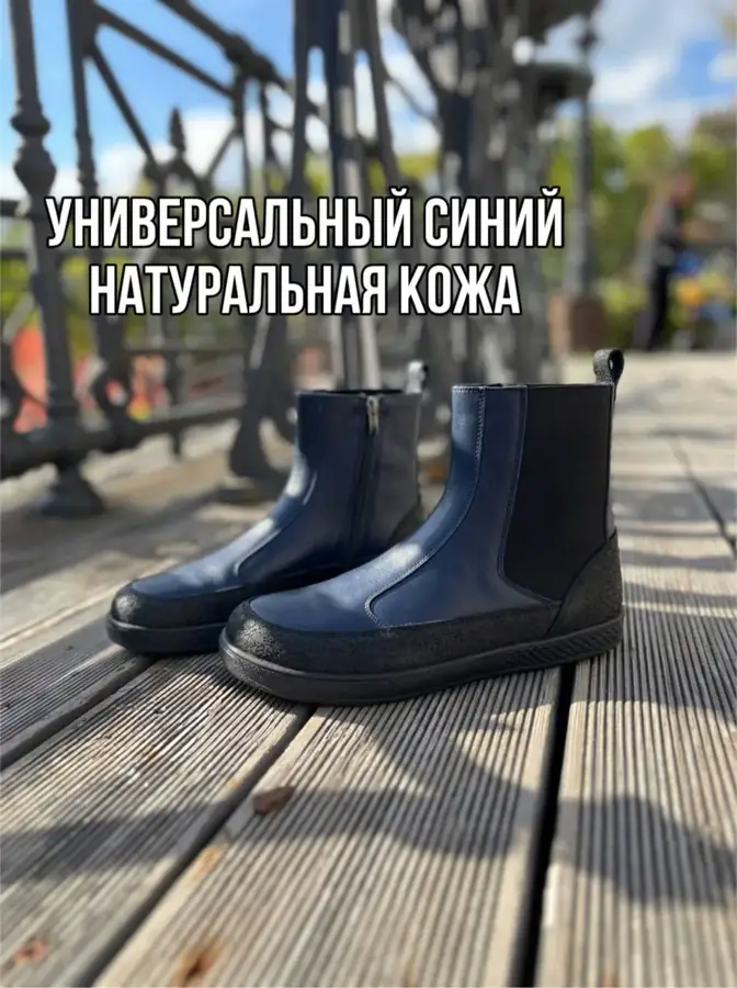 Ботинки «Синий» — босоногая обувь Anna Lapteva
